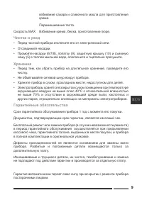 Страница 9