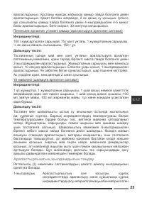 Страница 25