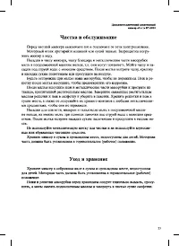 Страница 23
