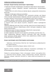 Страница 16