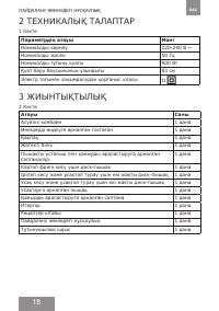 Страница 18