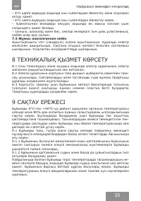 Страница 25