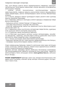 Страница 28