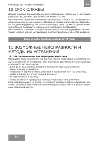 Страница 16