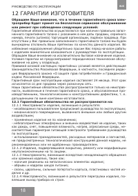 Страница 18