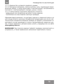 Страница 19