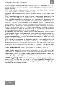 Страница 24