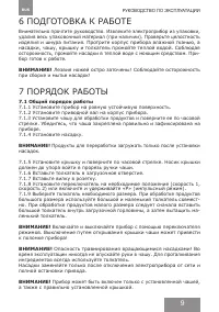 Страница 9