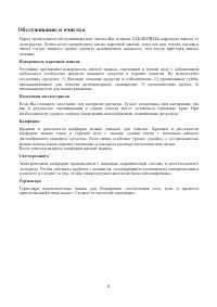 Страница 6