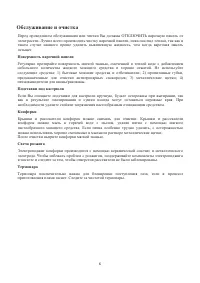 Страница 6