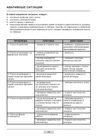Страница 22