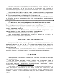 Страница 12