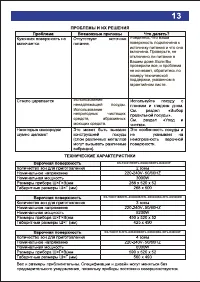 Страница 13