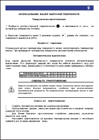 Страница 9