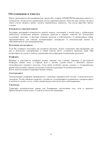 Страница 6