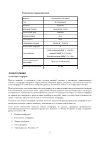 Страница 5