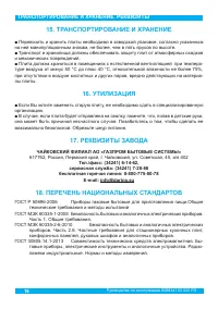 Страница 18