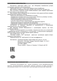 Страница 12