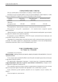 Страница 16