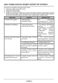 Страница 45