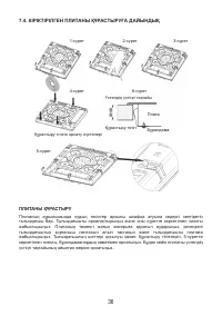 Страница 38