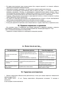 Страница 12