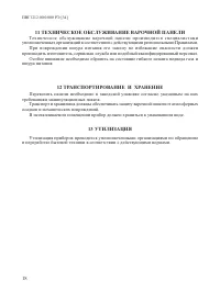 Страница 20