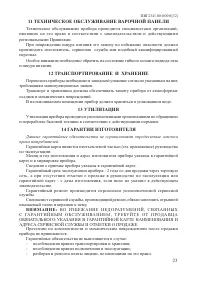 Страница 25