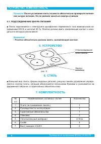 Страница 8