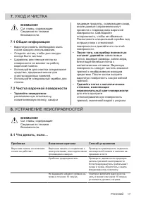 Страница 17
