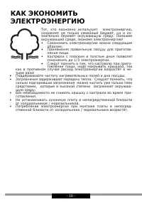 Страница 10