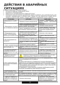 Страница 19
