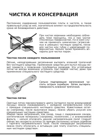 Страница 21