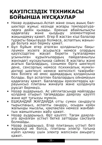 Страница 25