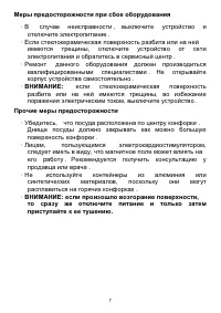 Страница 7