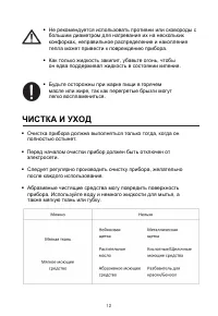 Страница 12