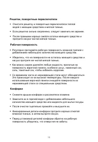Страница 13