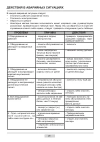 Страница 25