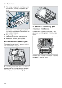 Страница 24