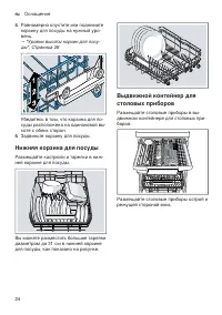 Страница 24