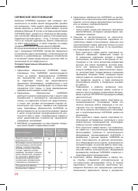 Страница 24