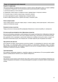 Страница 23