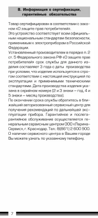 Страница 8