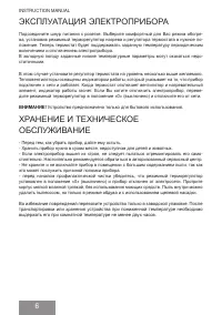 Страница 6