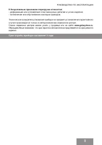 Страница 9