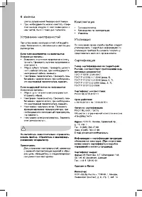 Страница 6
