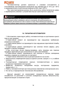 Страница 14
