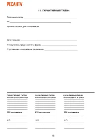 Страница 16