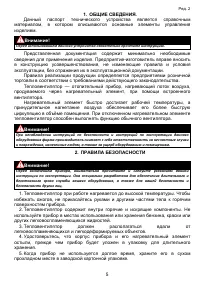 Страница 5