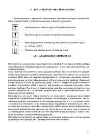 Страница 11